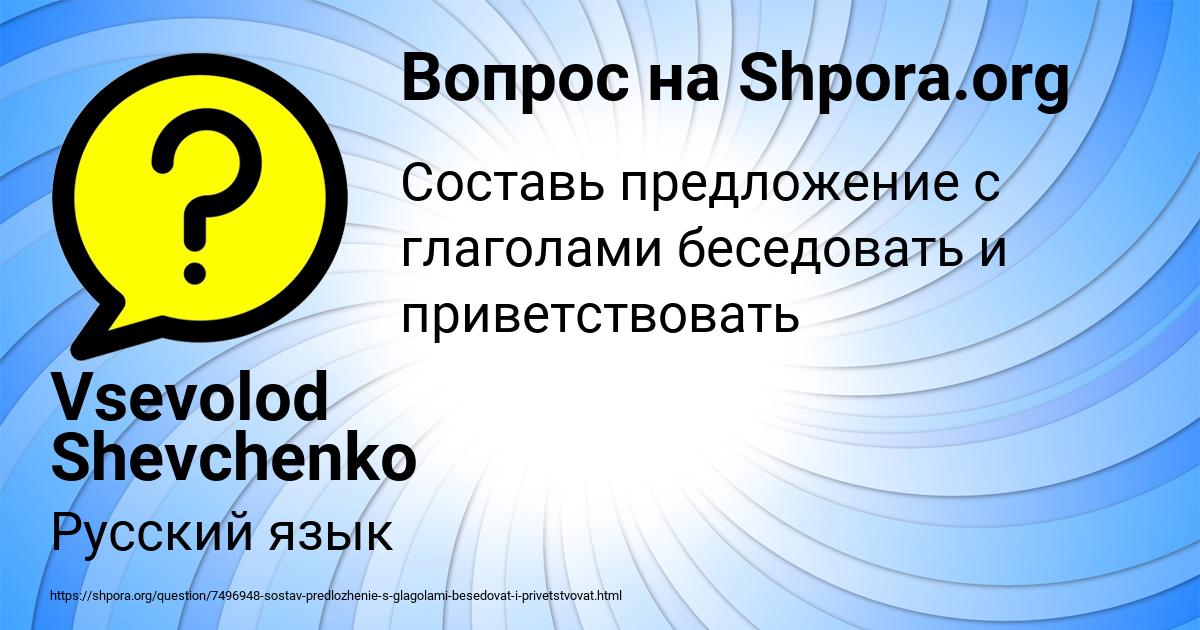 Картинка с текстом вопроса от пользователя Vsevolod Shevchenko