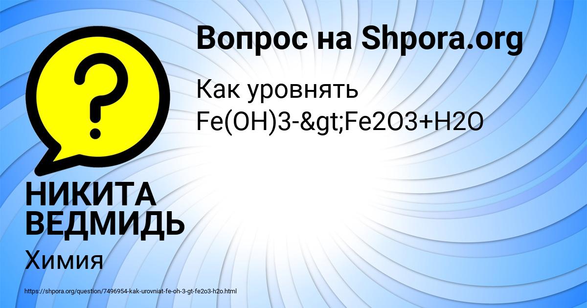 Картинка с текстом вопроса от пользователя НИКИТА ВЕДМИДЬ