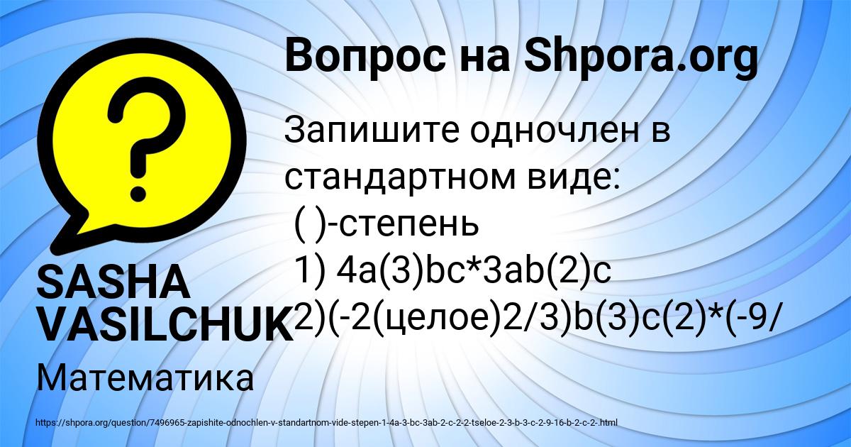 Картинка с текстом вопроса от пользователя SASHA VASILCHUK