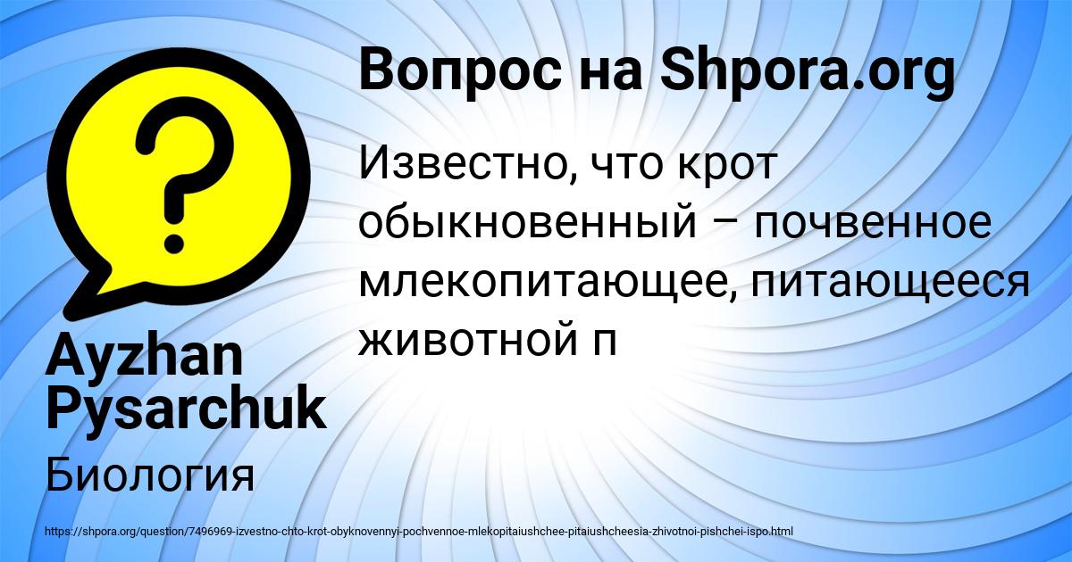 Картинка с текстом вопроса от пользователя Ayzhan Pysarchuk