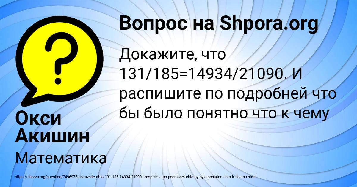 Картинка с текстом вопроса от пользователя Окси Акишин