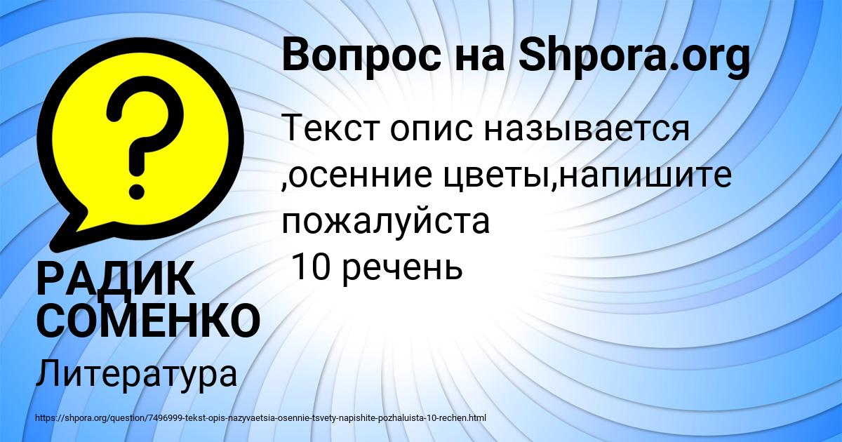 Картинка с текстом вопроса от пользователя РАДИК СОМЕНКО