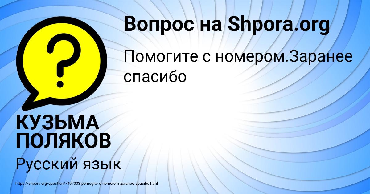 Картинка с текстом вопроса от пользователя КУЗЬМА ПОЛЯКОВ