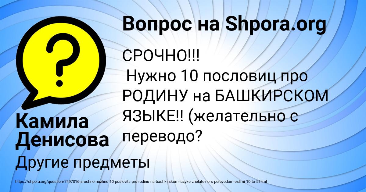 Картинка с текстом вопроса от пользователя Камила Денисова