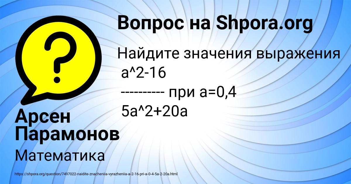 Картинка с текстом вопроса от пользователя Арсен Парамонов