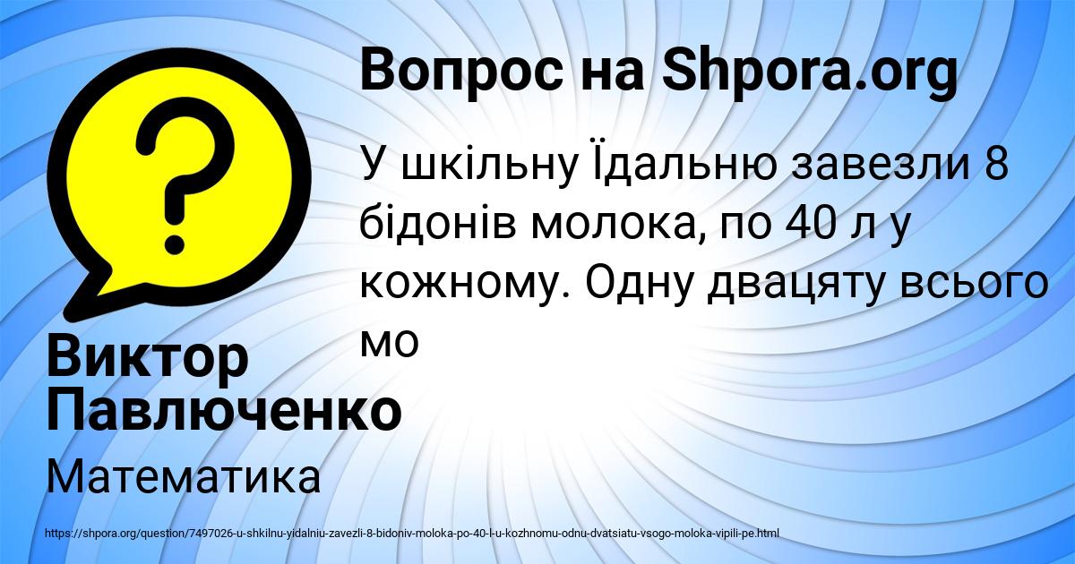 Картинка с текстом вопроса от пользователя Виктор Павлюченко