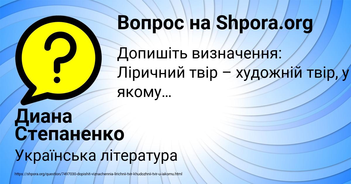 Картинка с текстом вопроса от пользователя Диана Степаненко