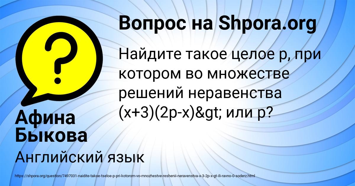 Картинка с текстом вопроса от пользователя Афина Быкова