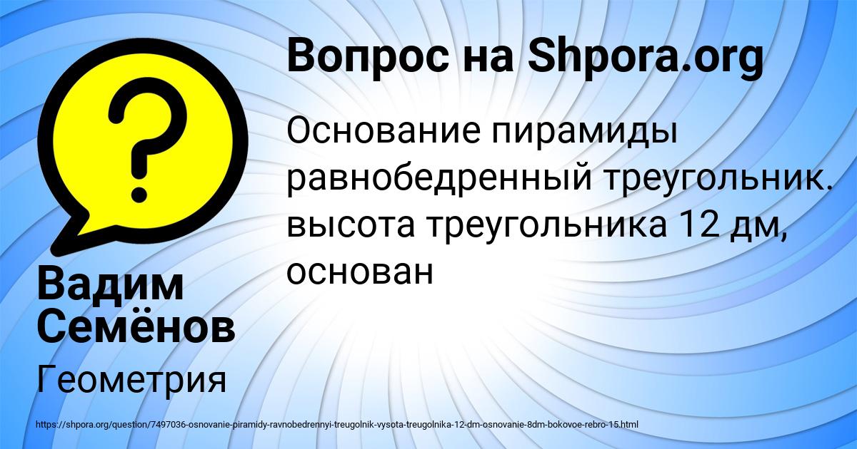 Картинка с текстом вопроса от пользователя Вадим Семёнов