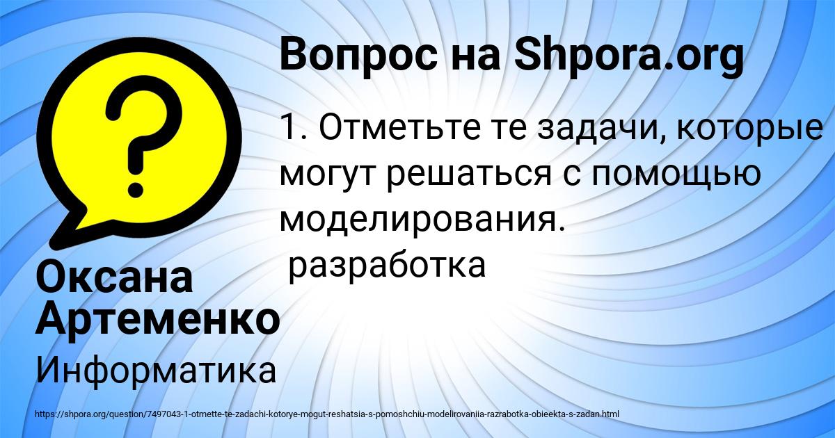 Картинка с текстом вопроса от пользователя Оксана Артеменко