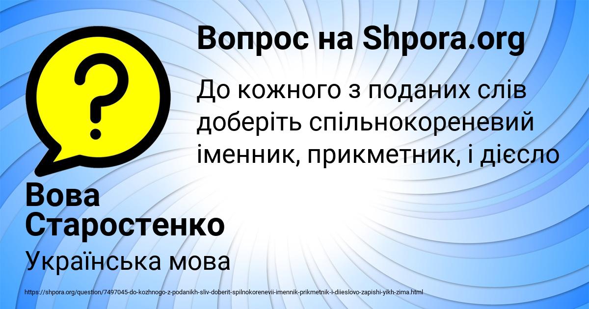 Картинка с текстом вопроса от пользователя Вова Старостенко