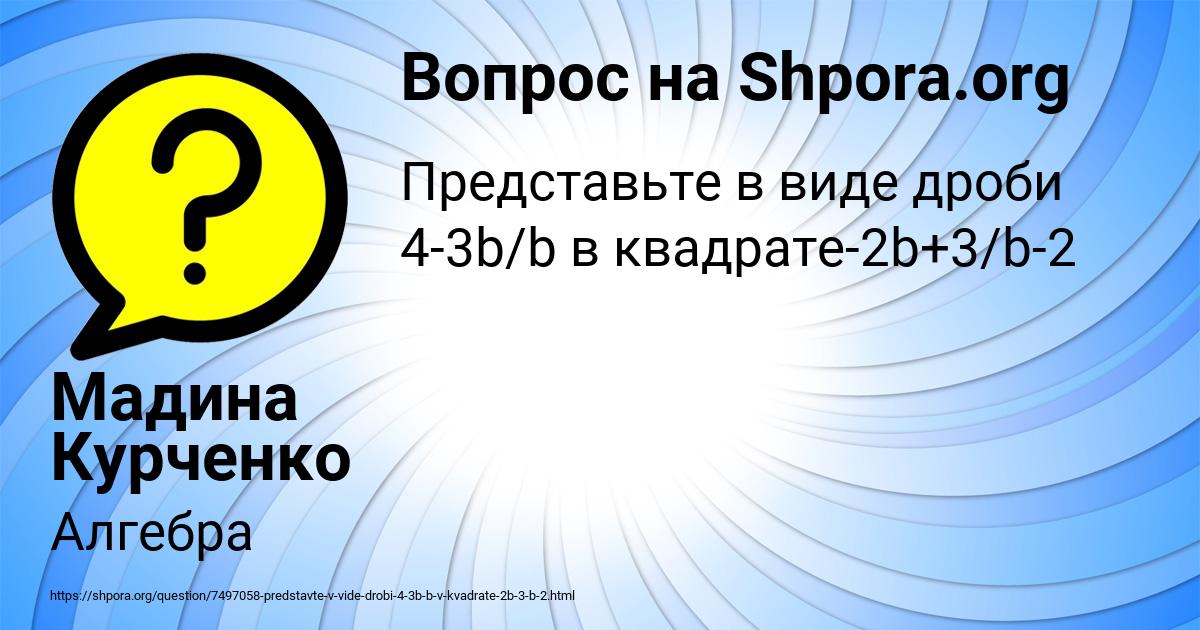 Картинка с текстом вопроса от пользователя Мадина Курченко