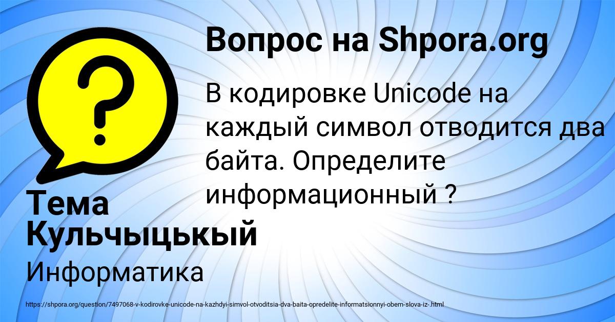 Картинка с текстом вопроса от пользователя Тема Кульчыцькый