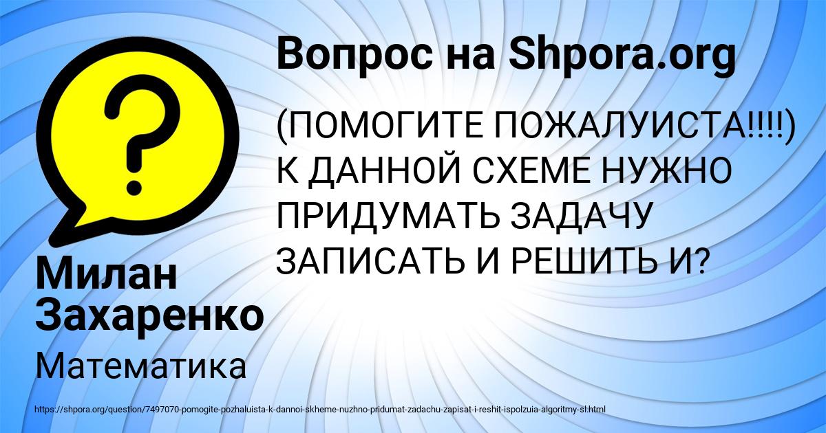 Картинка с текстом вопроса от пользователя Милан Захаренко