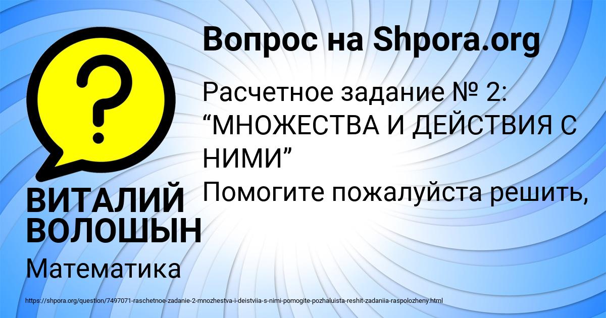 Картинка с текстом вопроса от пользователя ВИТАЛИЙ ВОЛОШЫН