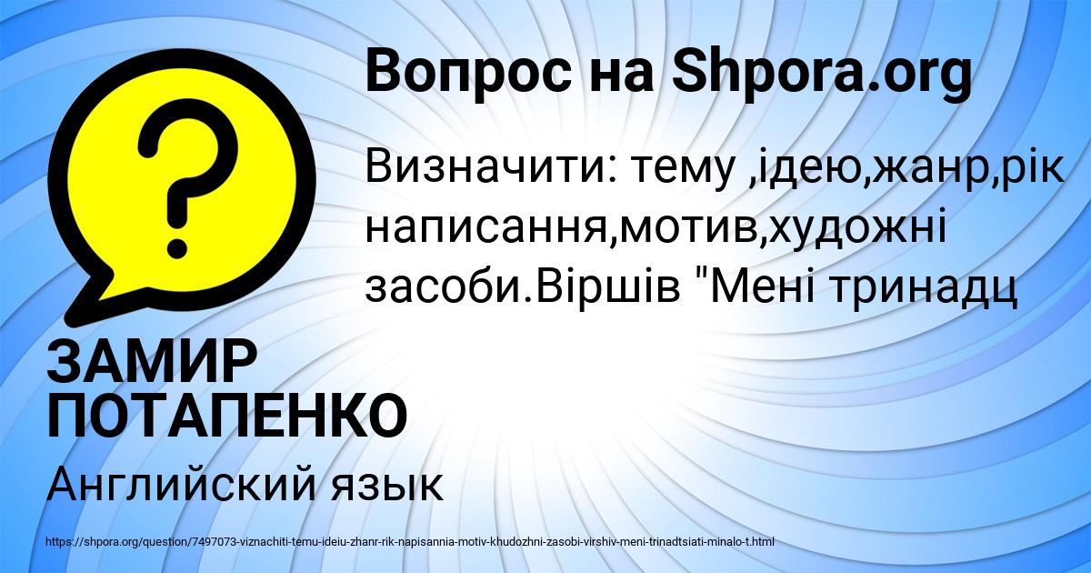 Картинка с текстом вопроса от пользователя ЗАМИР ПОТАПЕНКО