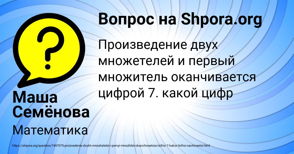 Картинка с текстом вопроса от пользователя Маша Семёнова