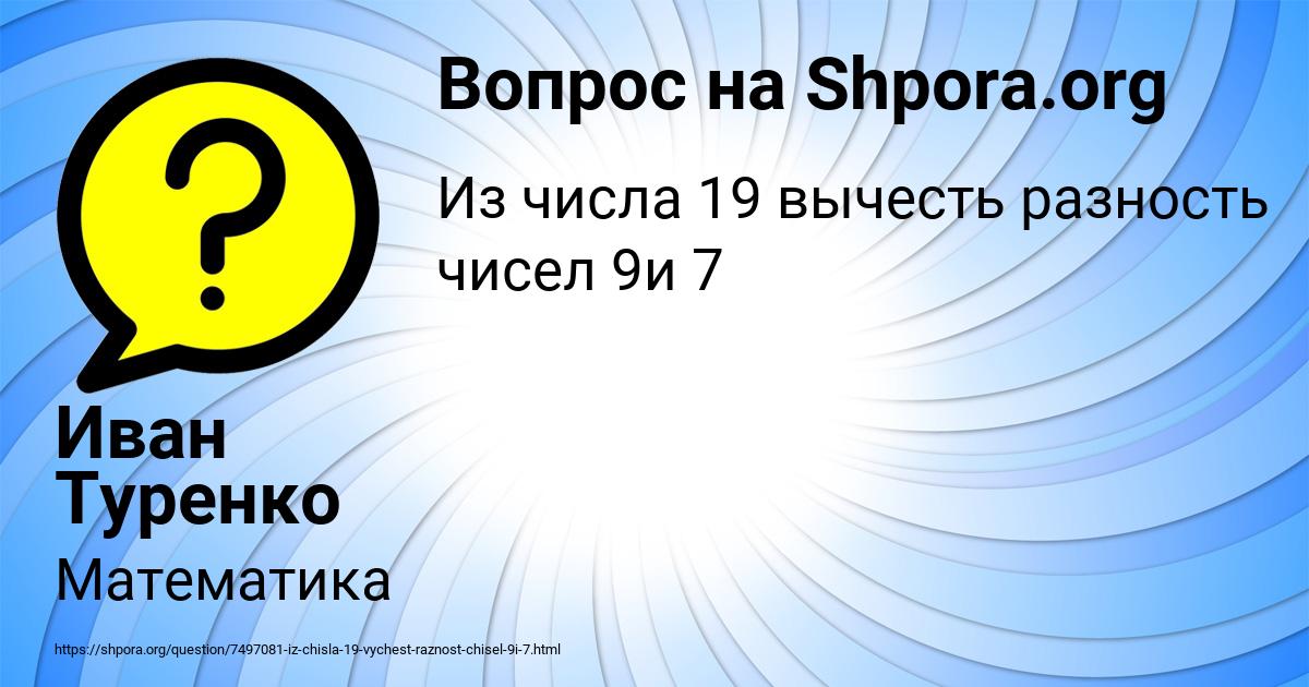 Картинка с текстом вопроса от пользователя Иван Туренко