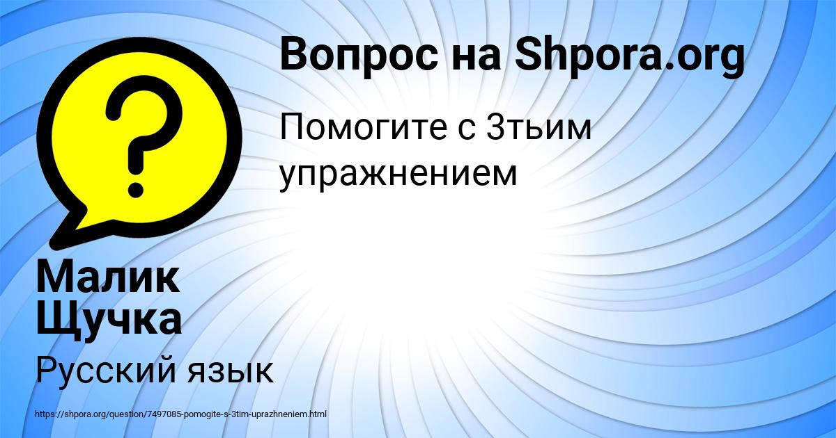 Картинка с текстом вопроса от пользователя Малик Щучка