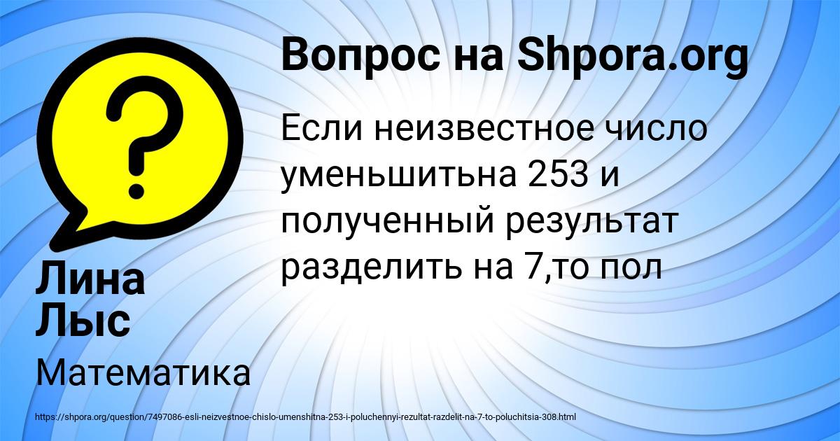 Картинка с текстом вопроса от пользователя Лина Лыс