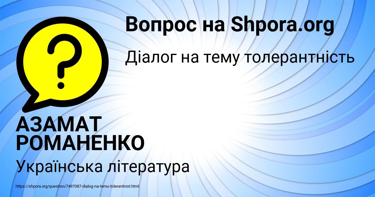 Картинка с текстом вопроса от пользователя АЗАМАТ РОМАНЕНКО