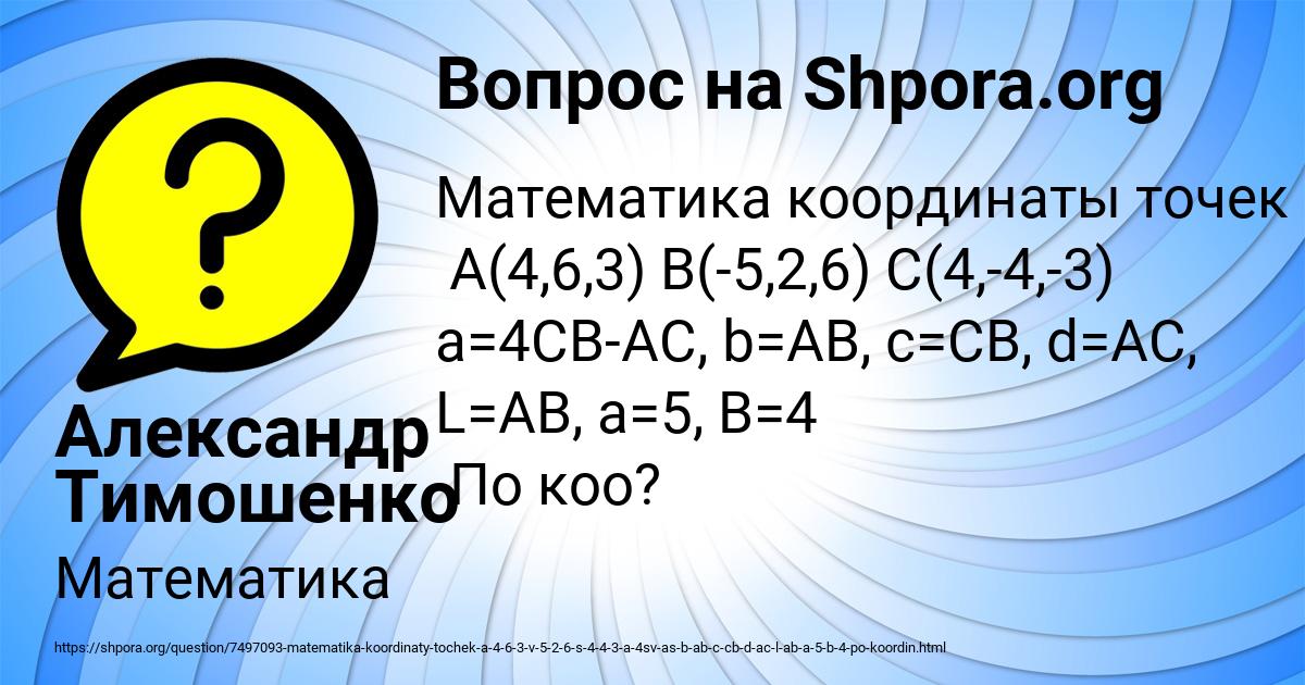 Картинка с текстом вопроса от пользователя Александр Тимошенко