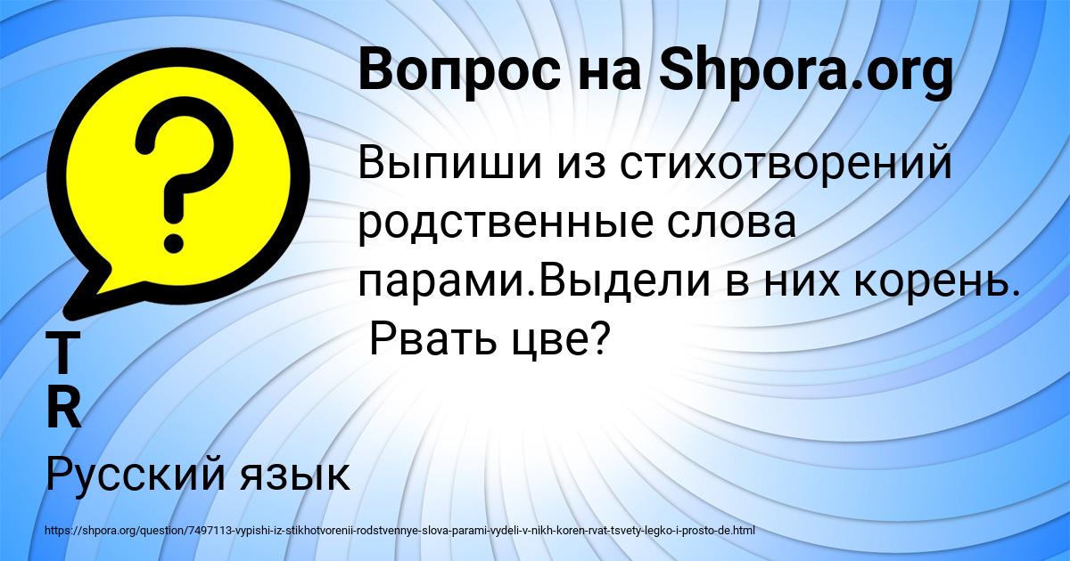 Картинка с текстом вопроса от пользователя T R