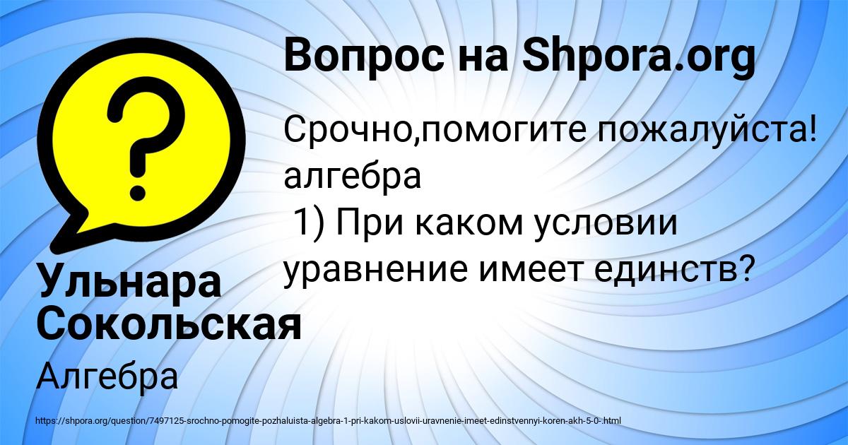 Картинка с текстом вопроса от пользователя Ульнара Сокольская
