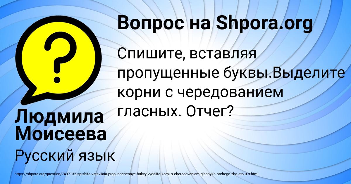 Картинка с текстом вопроса от пользователя Людмила Моисеева