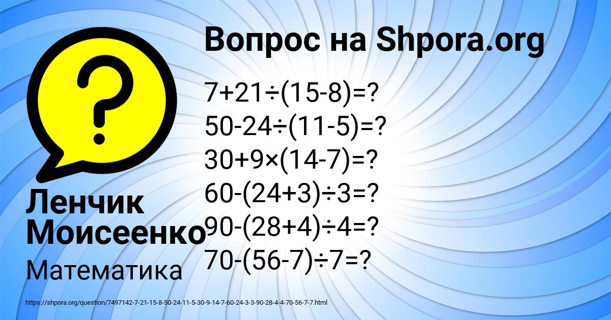 Картинка с текстом вопроса от пользователя Ленчик Моисеенко