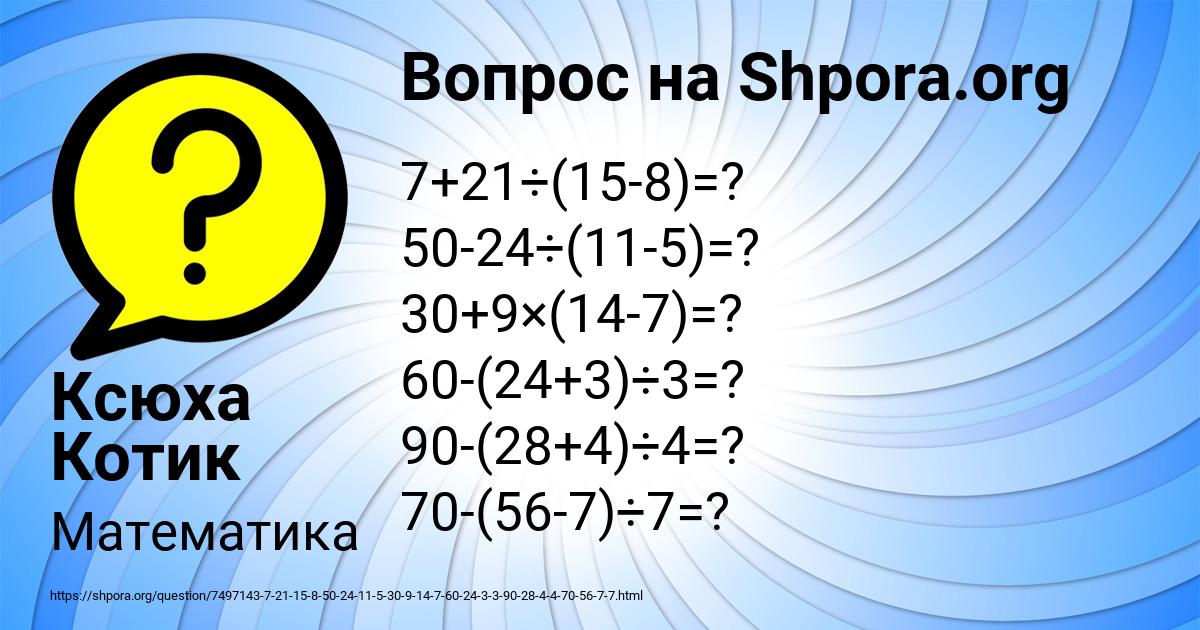 Картинка с текстом вопроса от пользователя Ксюха Котик