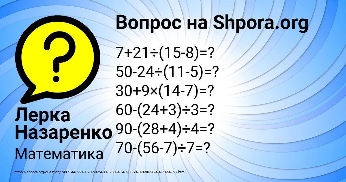 Картинка с текстом вопроса от пользователя Лерка Назаренко