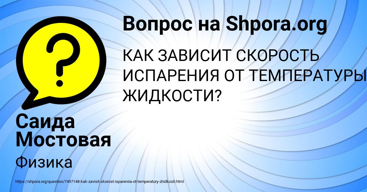 Картинка с текстом вопроса от пользователя Саида Мостовая