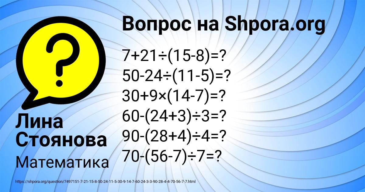 Картинка с текстом вопроса от пользователя Лина Стоянова