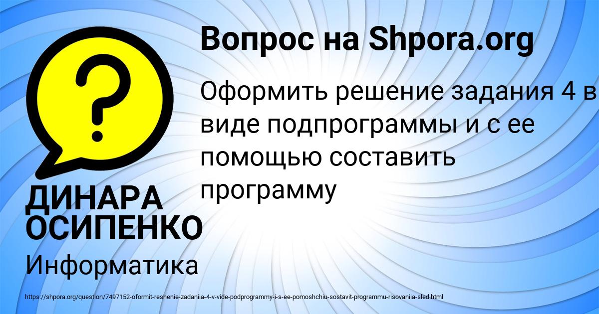 Картинка с текстом вопроса от пользователя ДИНАРА ОСИПЕНКО