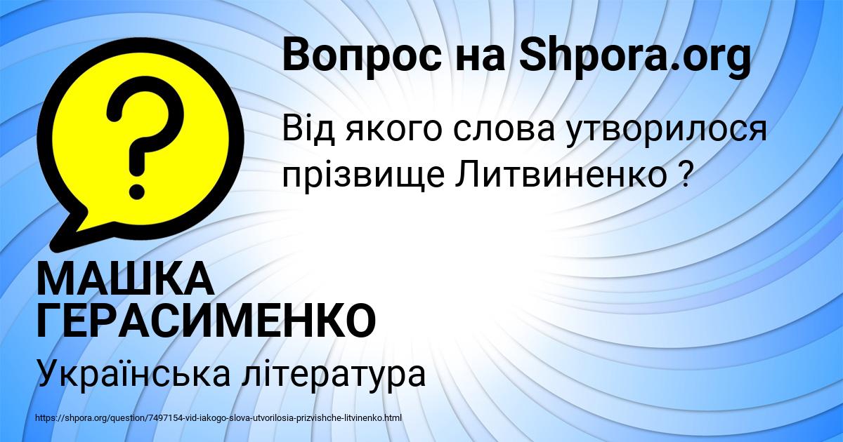 Картинка с текстом вопроса от пользователя МАШКА ГЕРАСИМЕНКО