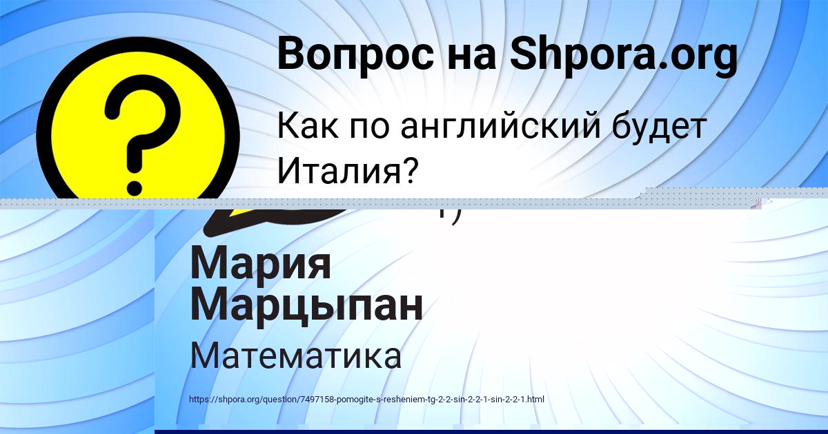 Картинка с текстом вопроса от пользователя Мария Марцыпан