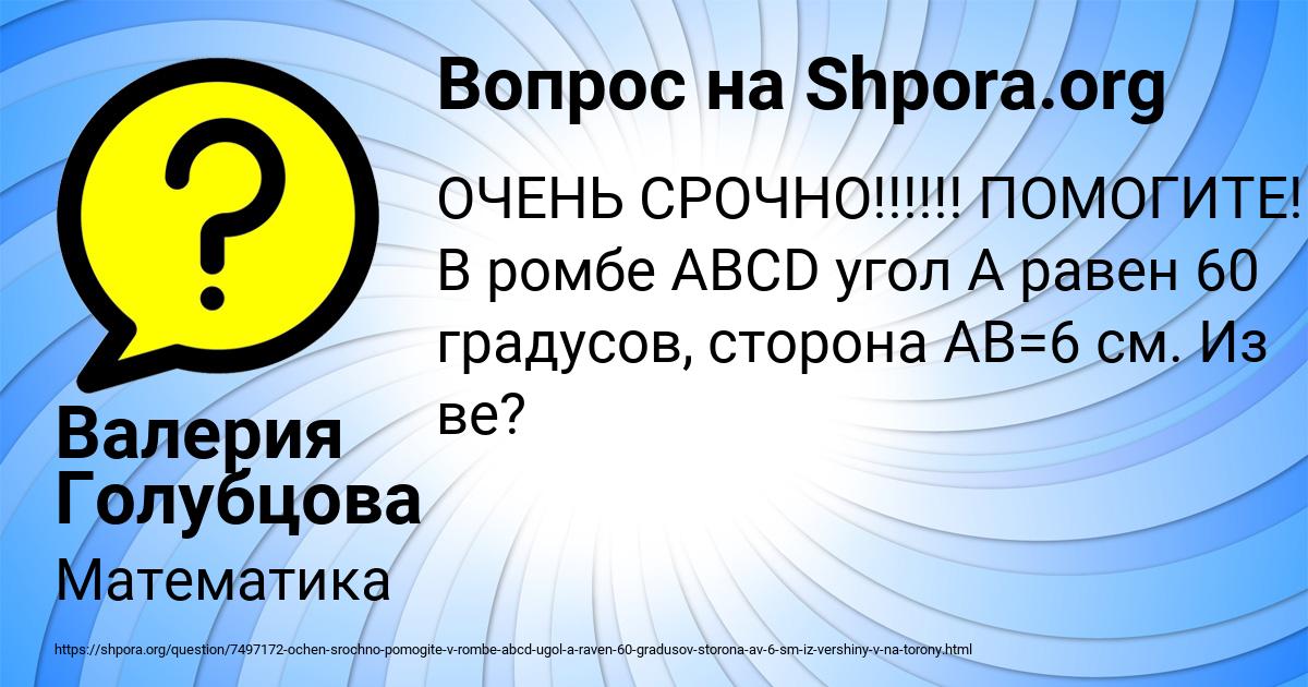 Картинка с текстом вопроса от пользователя Валерия Голубцова