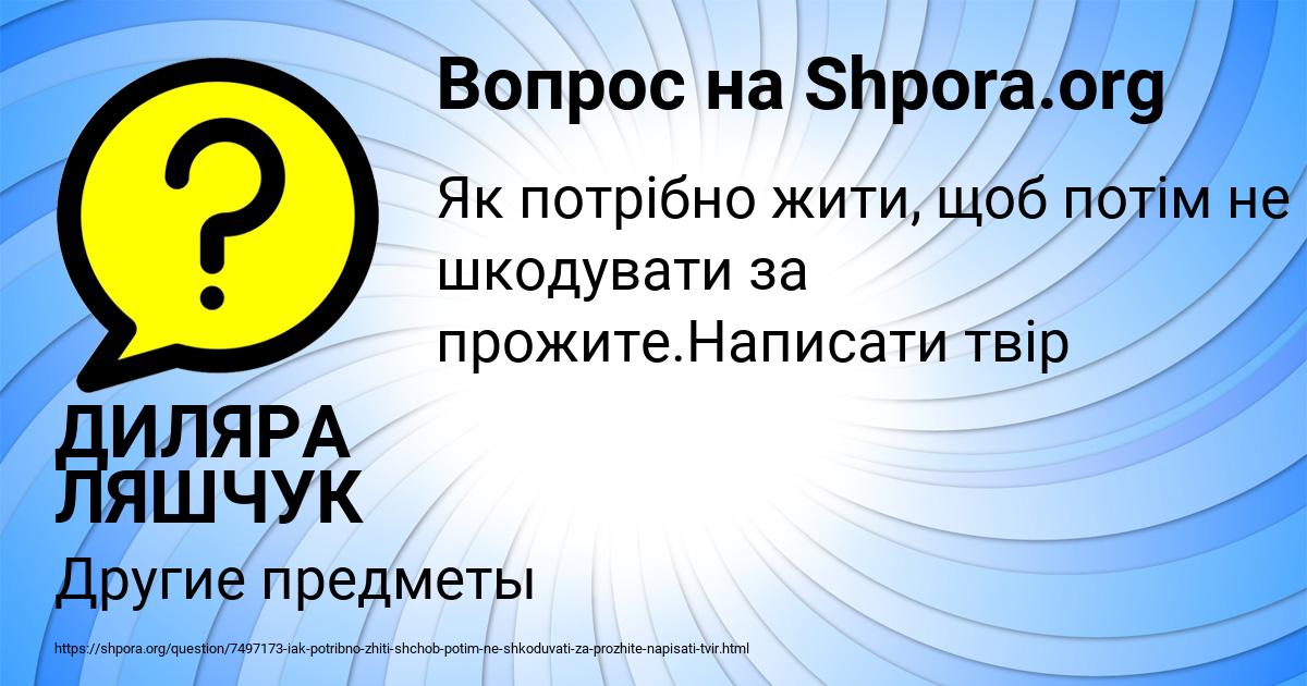 Картинка с текстом вопроса от пользователя ДИЛЯРА ЛЯШЧУК