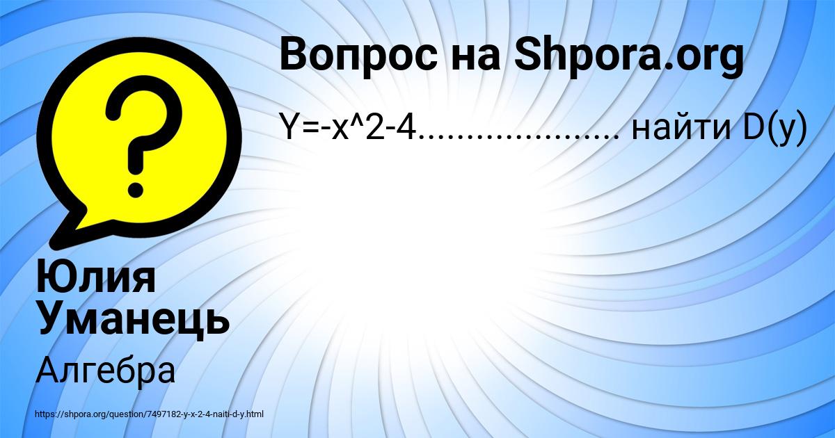 Картинка с текстом вопроса от пользователя Юлия Уманець