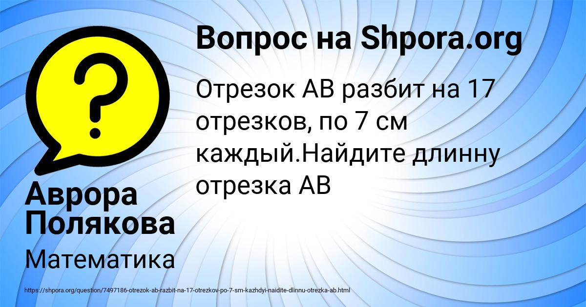Картинка с текстом вопроса от пользователя Аврора Полякова