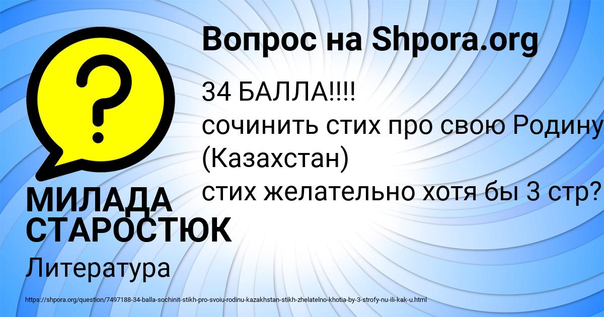 Картинка с текстом вопроса от пользователя МИЛАДА СТАРОСТЮК