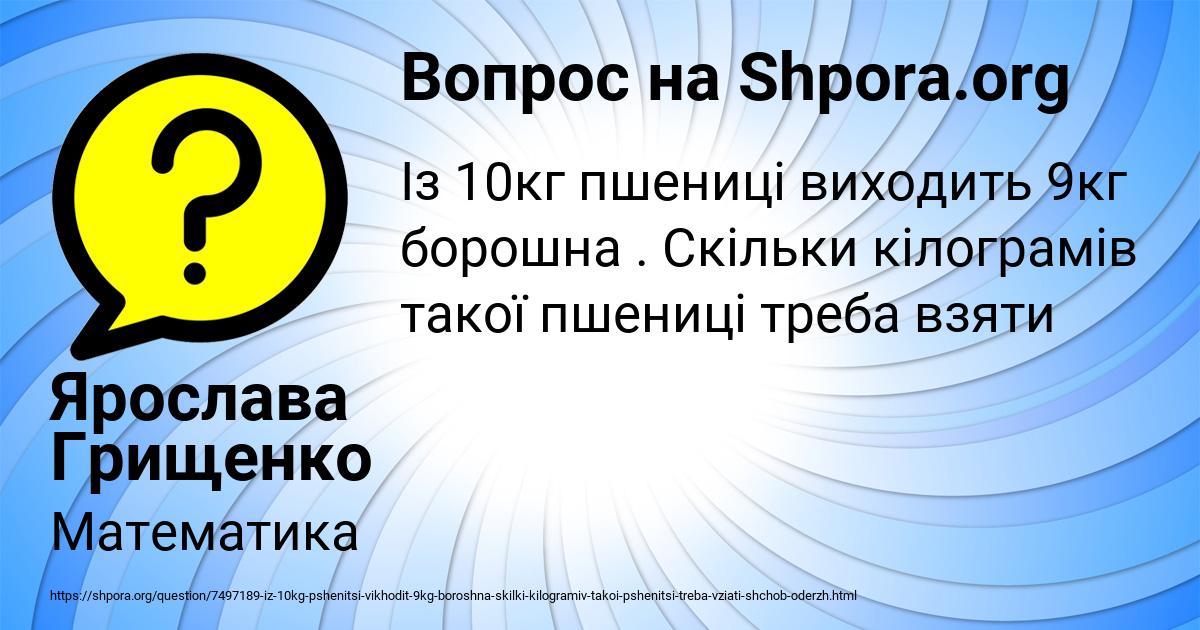 Картинка с текстом вопроса от пользователя Ярослава Грищенко
