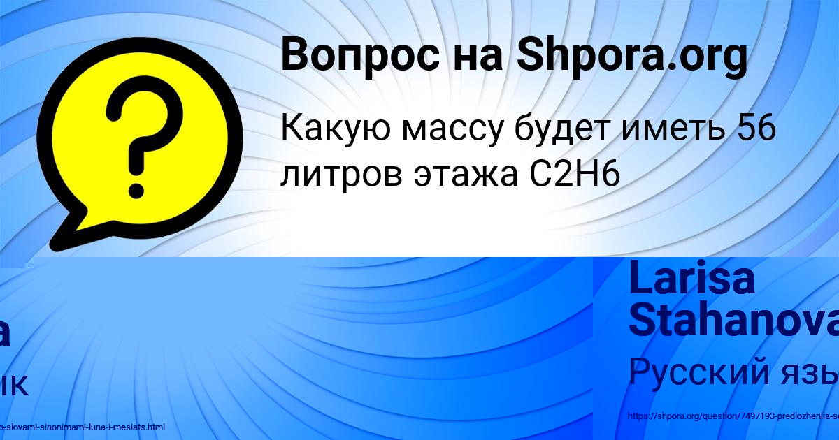 Картинка с текстом вопроса от пользователя Larisa Stahanova