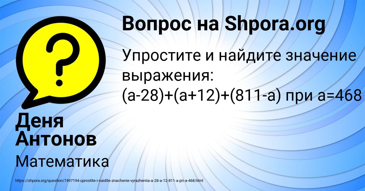 Картинка с текстом вопроса от пользователя Деня Антонов