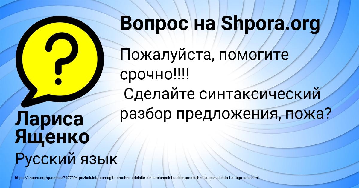 Картинка с текстом вопроса от пользователя Лариса Ященко