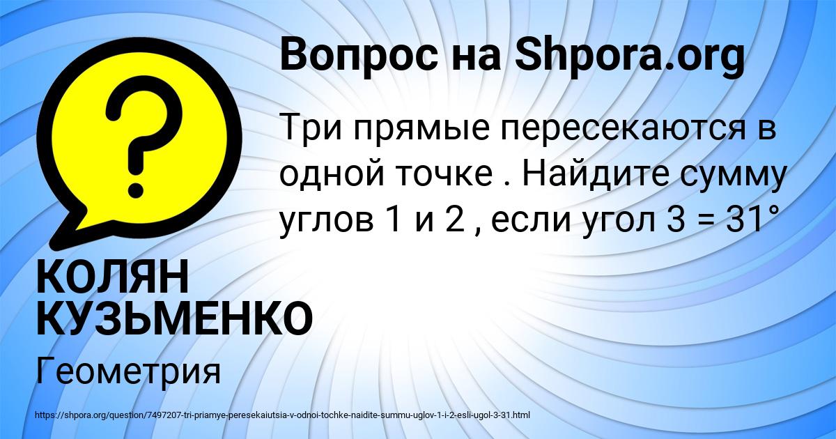 Картинка с текстом вопроса от пользователя КОЛЯН КУЗЬМЕНКО