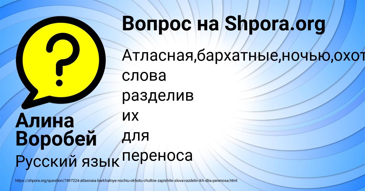 Картинка с текстом вопроса от пользователя Алина Воробей