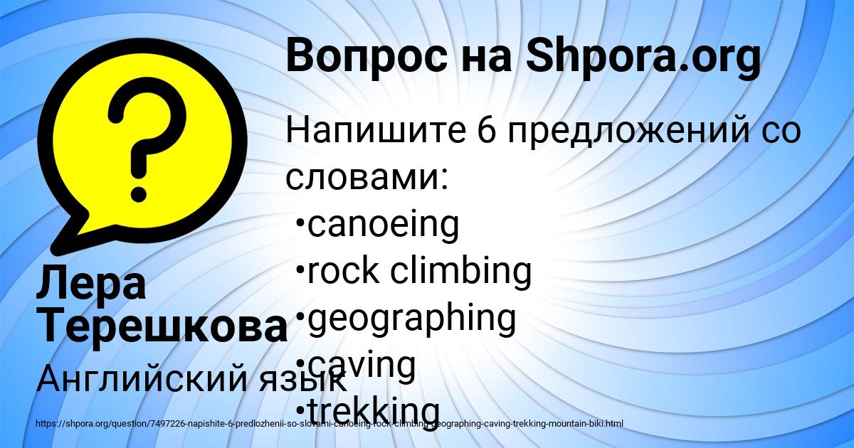 Картинка с текстом вопроса от пользователя Лера Терешкова