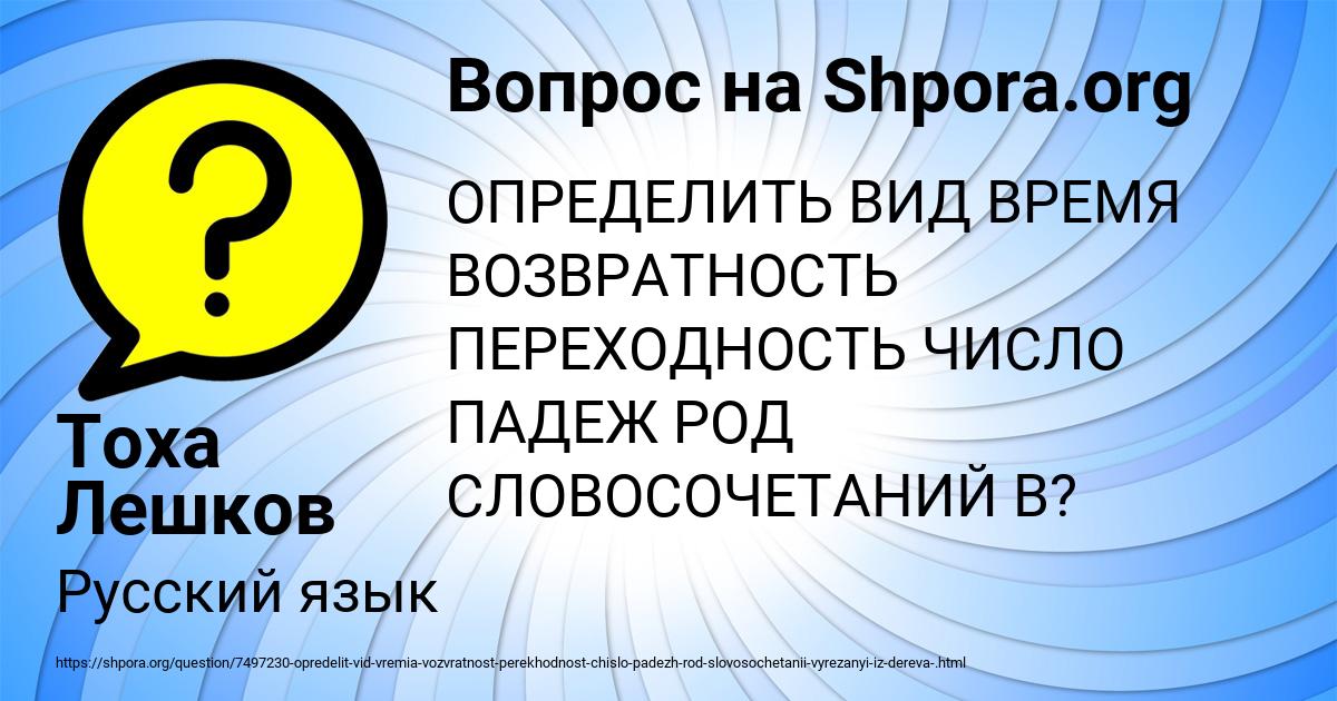 Картинка с текстом вопроса от пользователя Тоха Лешков